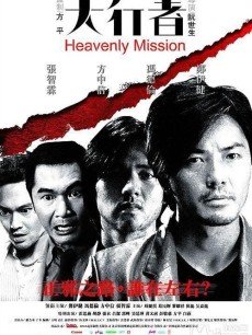 天行者海报