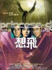 想飞的图片