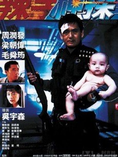 辣手神探海报
