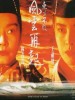 东方不败的图片