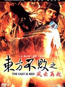 东方不败:风云再起海报
