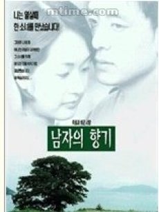 男人的香气海报