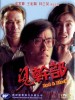鬼干部