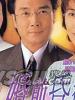 婚前昏后的图片