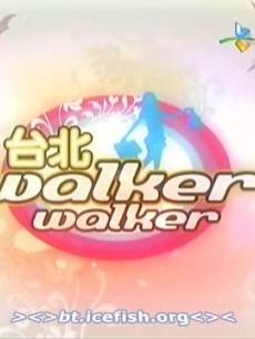 台北WalkerWalker海报