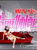 美丽佩配的图片
