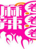 娱乐公堂的图片