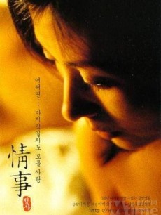 婚外初夜海报