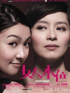 女人本色海报