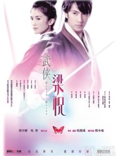 剑蝶海报