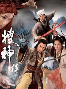<em>TVB</em>古装神话电视剧《搜神传》20集国语版在