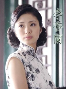 李香兰